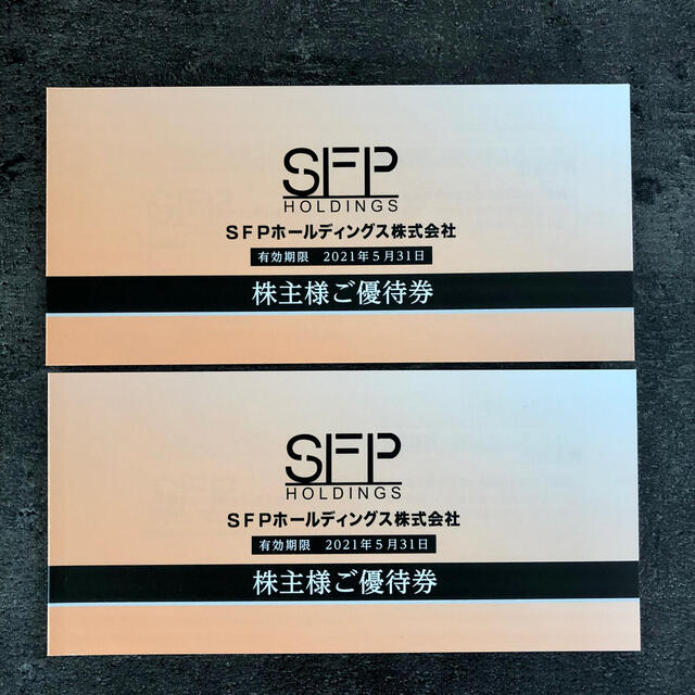 SFPホールディングス株主優待券 20，000円分 2021年5月末期限の+