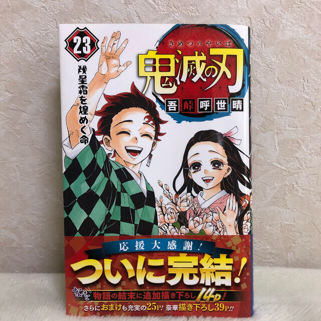 鬼滅の刃 全23巻 20巻は特装版 外伝 小説版３巻セットのサムネイル