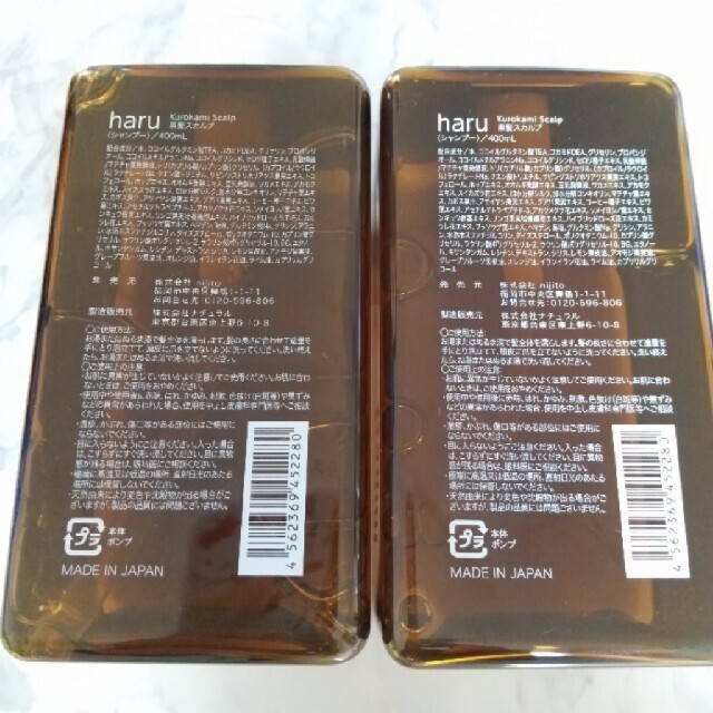 ハルシャンプー ２本セット コスメ/美容のヘアケア/スタイリング(シャンプー)の商品写真