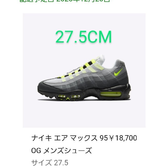 ナイキ エア マックス 95 OG サイズ 27.5 AIR MAX