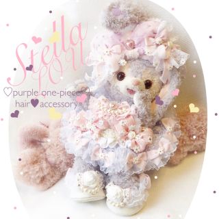 ステラルー(ステラ・ルー)の♡ みぇ様 専用出品 ♡(ぬいぐるみ)