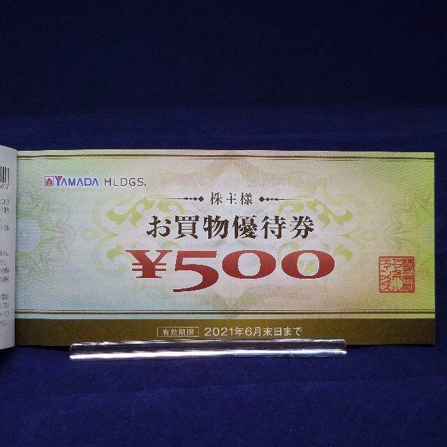 ヤマダ電機 お買い物券 株主優待 15000円分 | capacitasalud.com