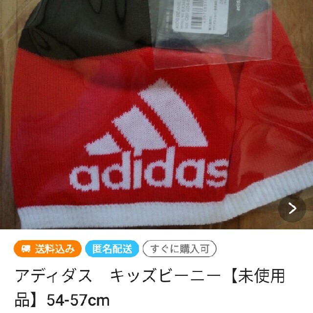 adidas(アディダス)の「マリオ様専用」アディダス　キッズビーニー【未使用品】×2 キッズ/ベビー/マタニティのこども用ファッション小物(帽子)の商品写真