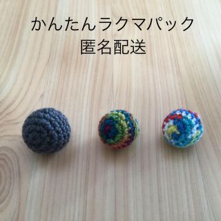 猫　おもちゃ　オーナメント　毛糸ボール　3コセット(おもちゃ/ペット小物)