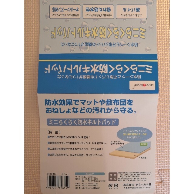 アカチャンホンポ(アカチャンホンポ)のアカチャンホンポ　防水シーツ　60cm×90cm キッズ/ベビー/マタニティの寝具/家具(シーツ/カバー)の商品写真