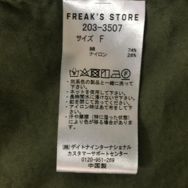 FREAK'S STORE(フリークスストア)のスプリング様専用　M-65  モッズコート　ライナーなし レディースのジャケット/アウター(ミリタリージャケット)の商品写真