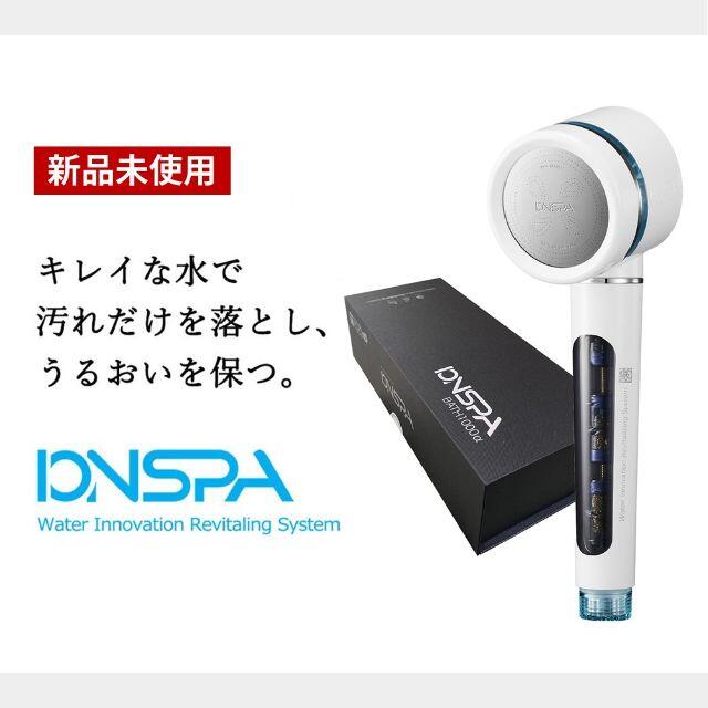 イオンスパ IONSPA シャワーヘッド 節水 水圧 保湿 ヘアケア 洗浄力