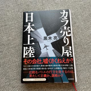 カラ売り屋、日本上陸(文学/小説)