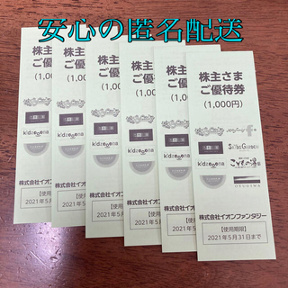 イオン(AEON)のm⭐︎Shu様　専用　イオンファンタジー株主優待券　6000円分(その他)