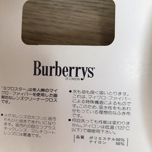 BURBERRY(バーバリー)の《未使用》バーバリー　クリーナークロス　メガネ拭き　2枚セット その他のその他(その他)の商品写真