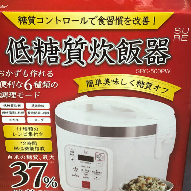 低糖質炊飯器　SURE SRC-500PW