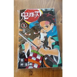 シュウエイシャ(集英社)の鬼滅の刃 １巻(その他)