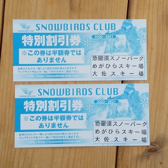 SNOWBIRDS CLUB 特別割引券 ２枚 チケットの優待券/割引券(その他)の商品写真