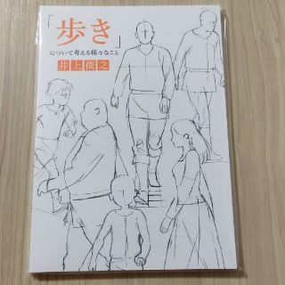 井上俊之 歩きについて考える様々なことの通販 ラクマ 井上俊之 歩きについて考える様々なことの通販 ラクマ