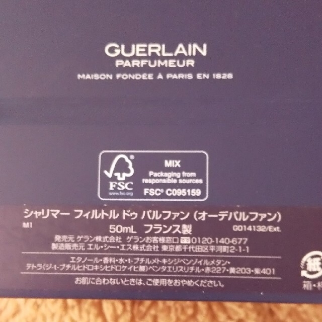 GUERLAIN(ゲラン)のシャリマー フィルトル ドゥ EDP50ml⚠️中古⚠️ コスメ/美容の香水(香水(女性用))の商品写真