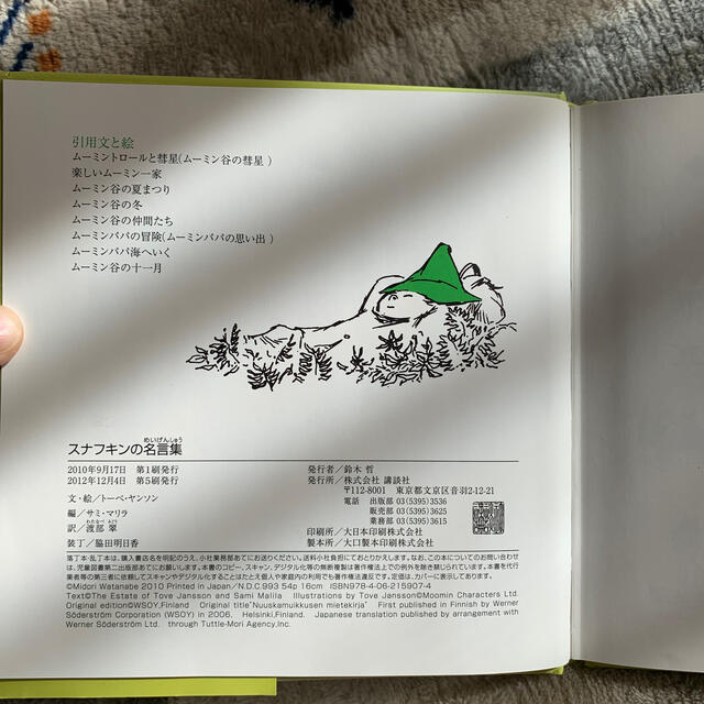 スナフキンの名言集の通販 By Anml S Shop ラクマ スナフキンの名言集の通販 By Anml S Shop ラクマ