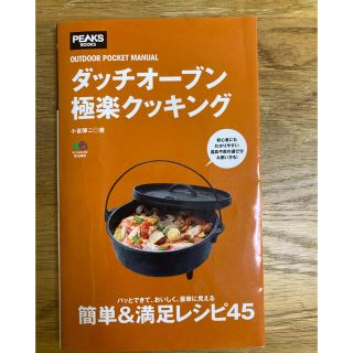 コールマン(Coleman)のダッチオーブン　極楽クッキング(料理/グルメ)