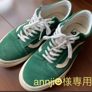 ヴァンズ(VANS)のannji☻様専用　VANS スニーカー オールドスクール　ビンテージ　グリーン(スニーカー)