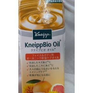 クナイプ(Kneipp)の送料無料　クナイプビオ　オイル　100ml(オイル/美容液)