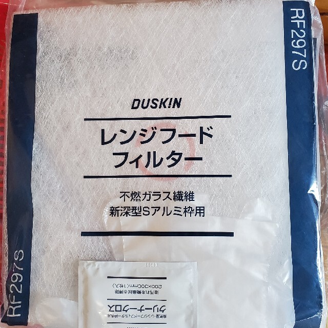 DAIKIN(ダイキン)のDUSKIN　ダスキン　レンジフードフィルター インテリア/住まい/日用品のキッチン/食器(その他)の商品写真