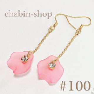 【内容変更有り】花びらピアス#100/ピンク(ピアス)