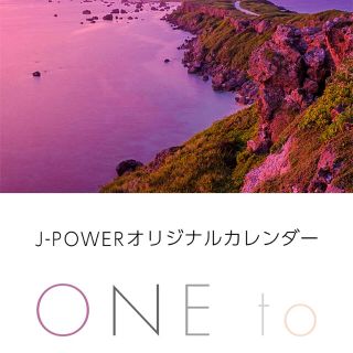 J POWERカレンダー2021 写真家　佐藤尚氏(カレンダー/スケジュール)