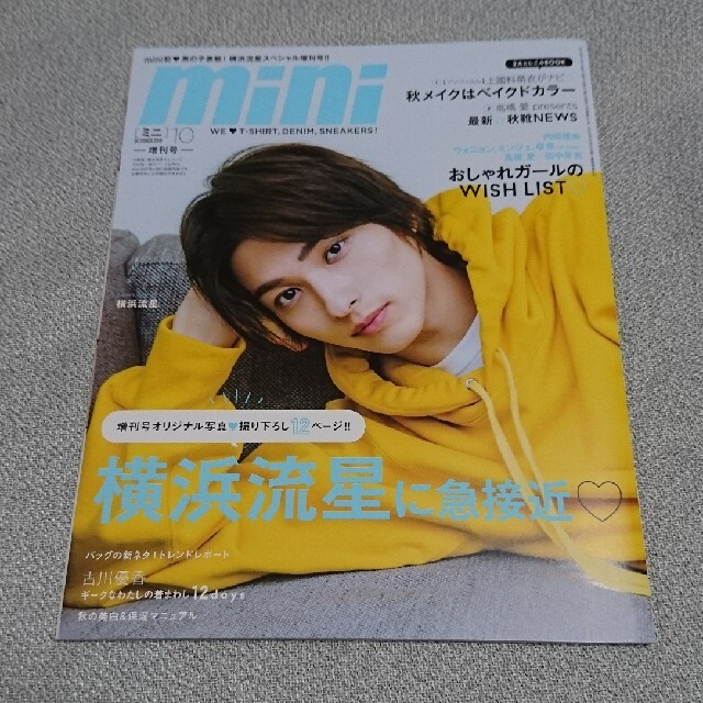 横浜流星 付録なし版 表紙違い Mini ミニ 19年 10月号の通販 By Nan S Shop ラクマ 横浜流星 付録なし版 表紙違い Mini ミニ 19年 10月号の通販 By Nan S Shop ラクマ