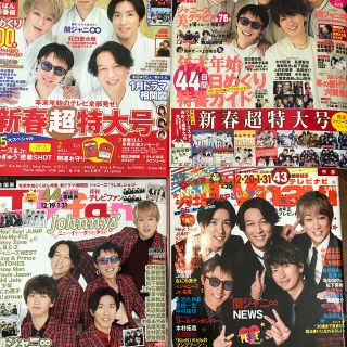 カンジャニエイト(関ジャニ∞)の【関ジャニ∞】月刊TV誌　4誌切り抜きまとめ(アート/エンタメ/ホビー)