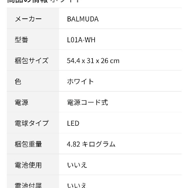 BALMUDA(バルミューダ)のバルミューダ 太陽光LEDデスクライト ブラック　ホワイト インテリア/住まい/日用品のライト/照明/LED(テーブルスタンド)の商品写真