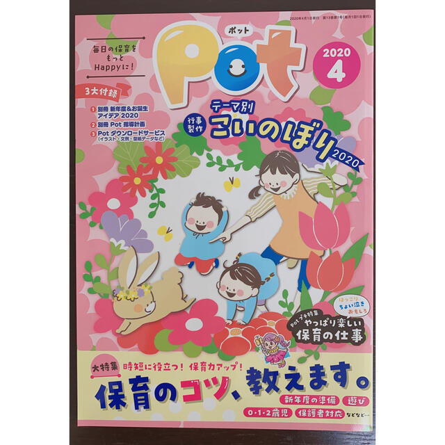 POT 2020 4月号 エンタメ/ホビーの雑誌(絵本/児童書)の商品写真