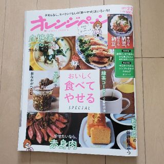 オレンジページ　2019年2月2月号(料理/グルメ)