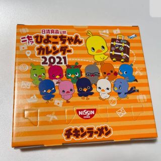 ニッシンショクヒン(日清食品)のニセ⁉︎ひよこちゃんカレンダー2021  日清食品公認(カレンダー/スケジュール)