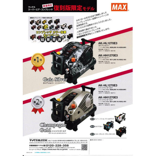 マックス MAX 高圧エアコンプレッサー AK-HH1270E3 黒　2年保証！