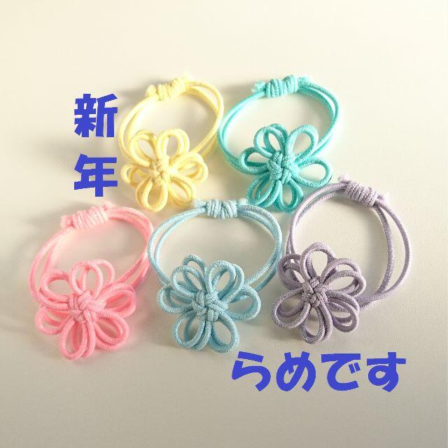 新年 ラメの明るい色のヘアゴム 中太ゴム ブレスレットにも メドゥプ 花結びの通販 by ぷらすあーる's shop|ラクマ 新年 ラメの明るい色のヘアゴム 中太ゴム ブレスレットにも メドゥプ 花結びの通販 by ぷらすあーる's shop|ラクマ