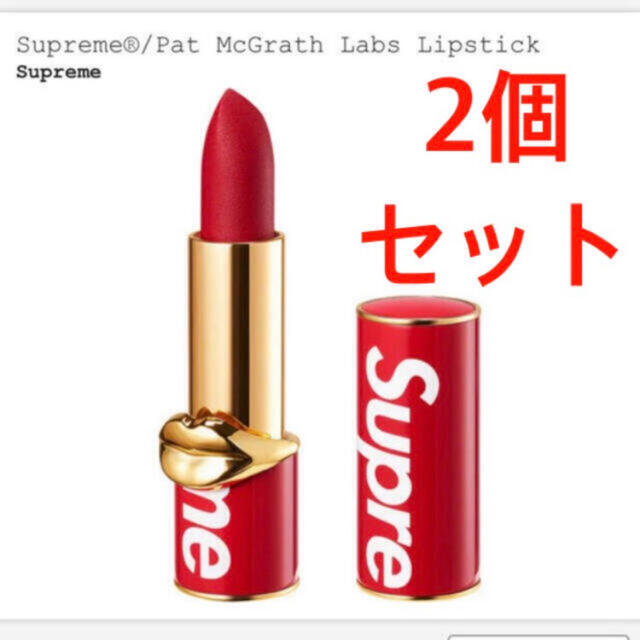 Supreme Pat McGrath Labs Lipstick 2個セット