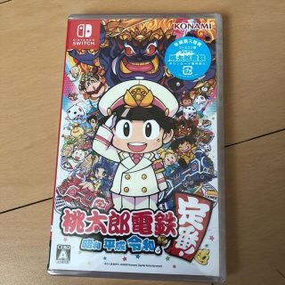 ニンテンドースイッチ(Nintendo Switch)の桃太郎電鉄 ～昭和 平成 令和も定番！～ Switch(家庭用ゲームソフト)