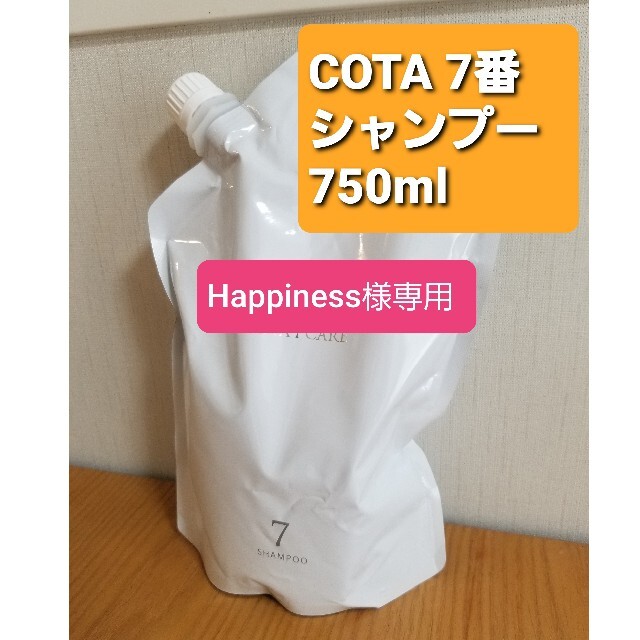 コタ　アイケア　COTA I CARE 7 シャンプー