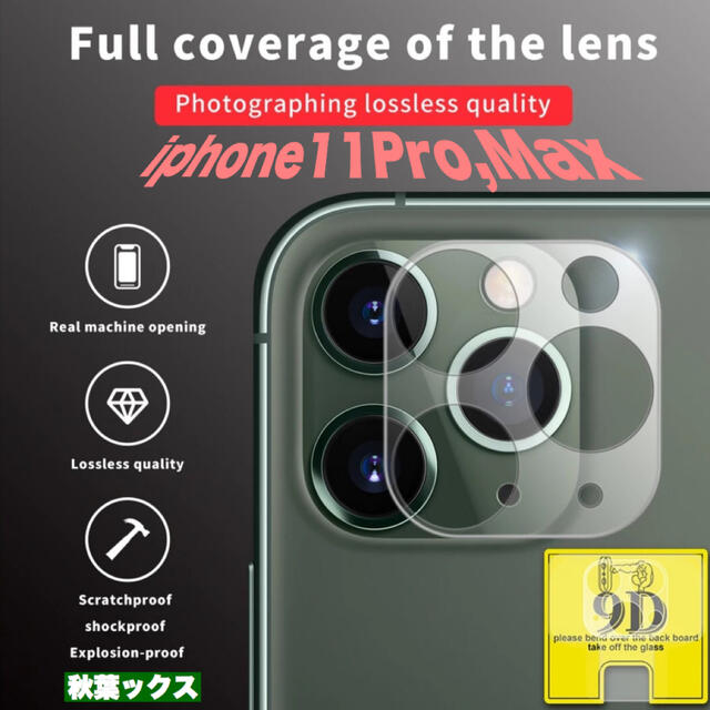 iPhone(アイフォーン)のiPhone11 Pro MAX レンズカバー 9H ③ スマホ/家電/カメラのスマホアクセサリー(保護フィルム)の商品写真