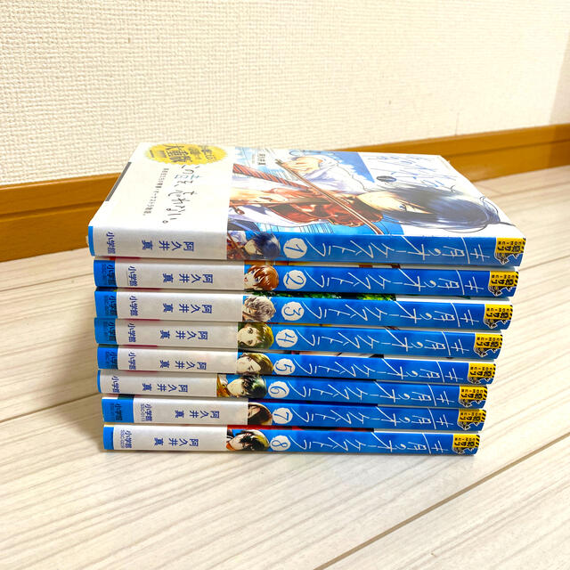 青のオーケストラ １〜8 既刊全巻セット 1