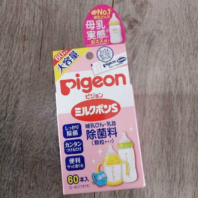 Pigeon(ピジョン)のピジョン Pigeon ミルクポン S 顆粒タイプ 60包入+1包  キッズ/ベビー/マタニティの洗浄/衛生用品(食器/哺乳ビン用洗剤)の商品写真