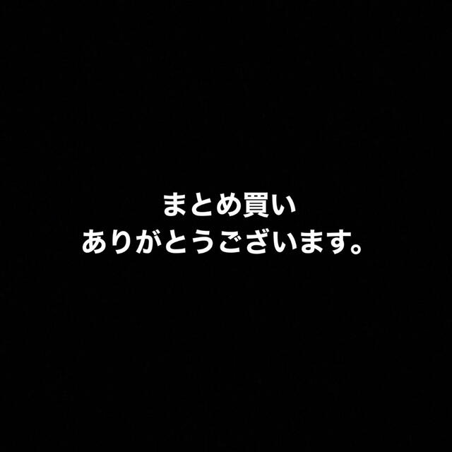 まとめ買い