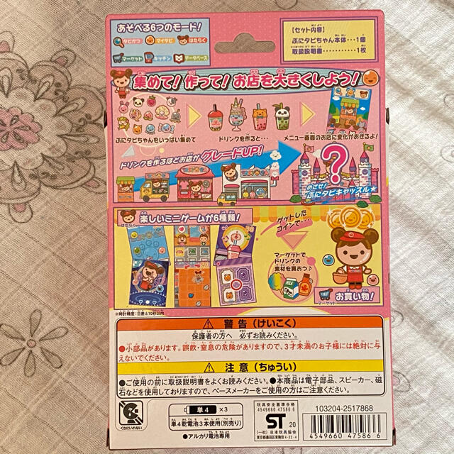 BANDAI(バンダイ)のまぜまぜミックス！ぷにタピちゃん ピーチミルクティー 新品未開封 送料無料 エンタメ/ホビーのゲームソフト/ゲーム機本体(携帯用ゲーム機本体)の商品写真