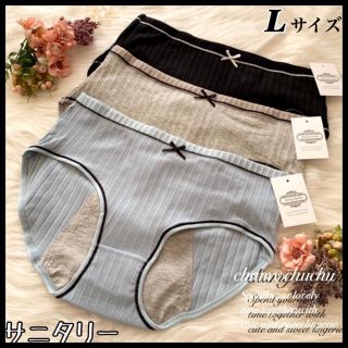 ❤️サニタリー3枚セット❤️リボンが可愛い♡新品送料無料♡Lサイズ(ショーツ)