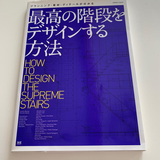 最高の階段をデザインする方法 プランニング・素材・ディテ－ルが分かる エンタメ/ホビーの本(科学/技術)の商品写真