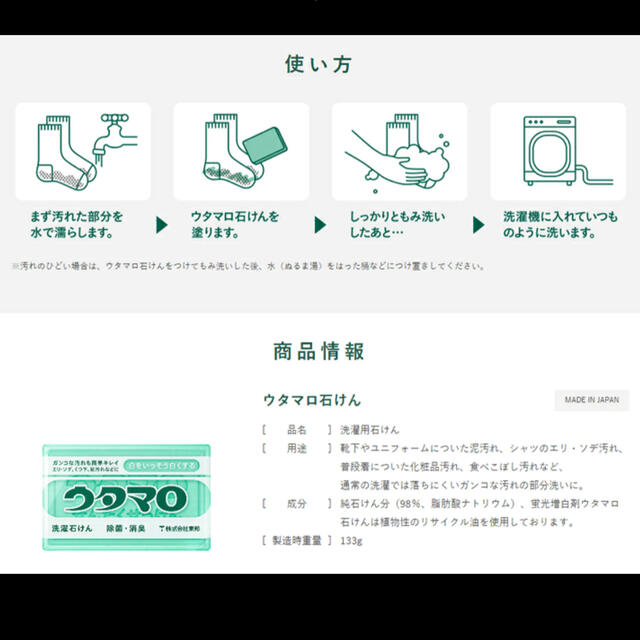 東邦(トウホウ)の[雑貨]なが様　新品　ウタマロ石鹸　133g インテリア/住まい/日用品の日用品/生活雑貨/旅行(洗剤/柔軟剤)の商品写真