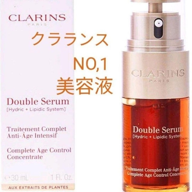 クラランスダブルセーラムEX新品未開封☆CLARINS　クラランス ダブル セーラムEX　30ml