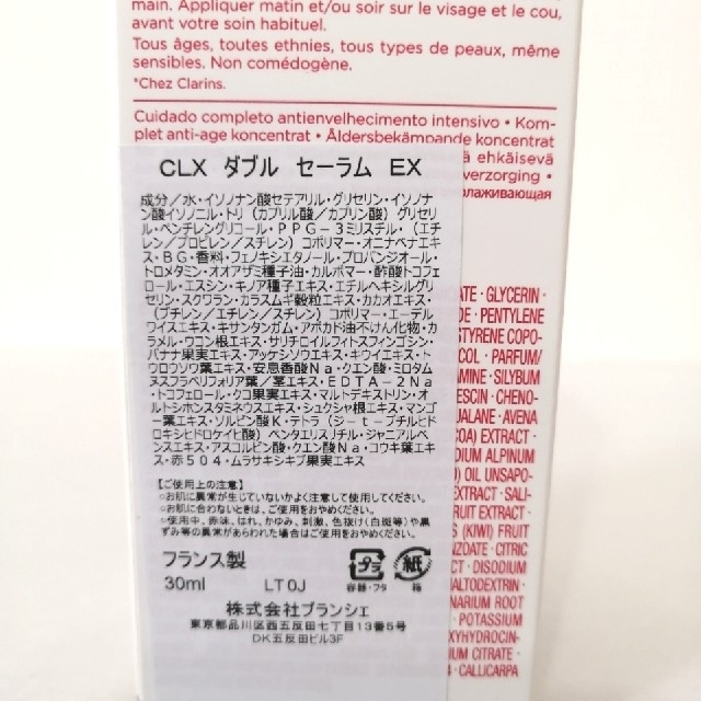 新品未開封☆CLARINS　クラランス ダブル セーラムEX　30ml