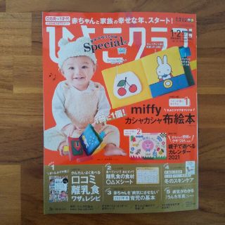 ひよこクラブ 2021年 02月号(結婚/出産/子育て)