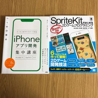 アプリ開発 本 iPhone(コンピュータ/IT)