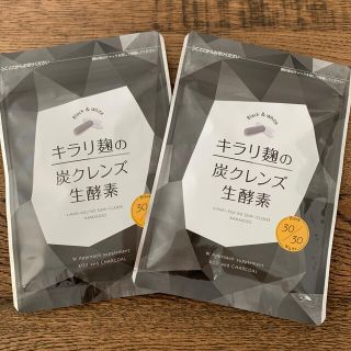 キラリ麹の炭クレンズ生酵素　2袋セット(ダイエット食品)